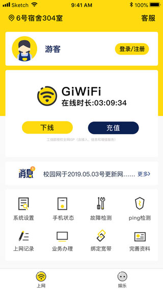 giwifi校园网官方