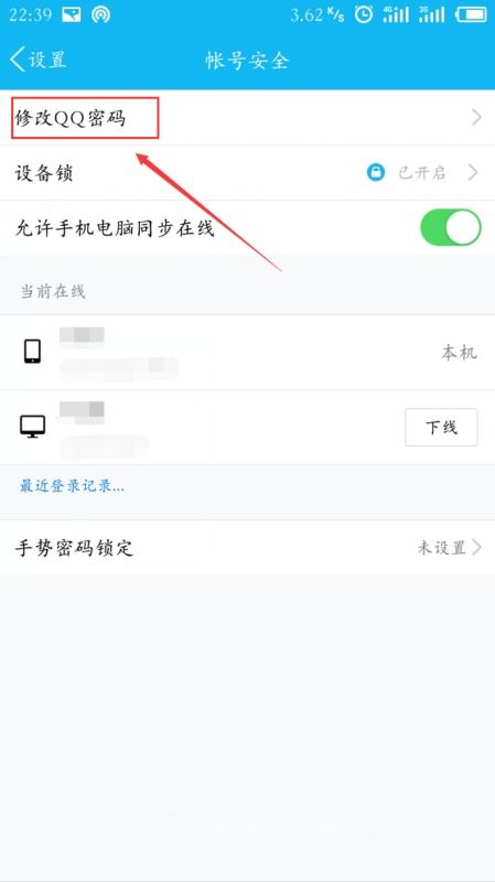 轻松掌握：QQ密码修改的设置步骤指南 1