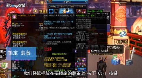 DNF装备锁定与解锁方法 2