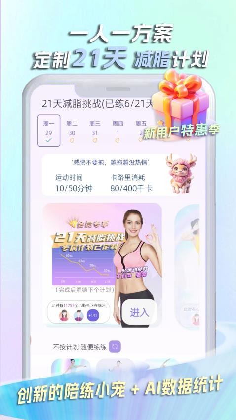 懒人轻运动app