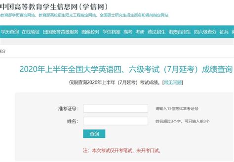 如何查询往年四六级考试成绩？ 4