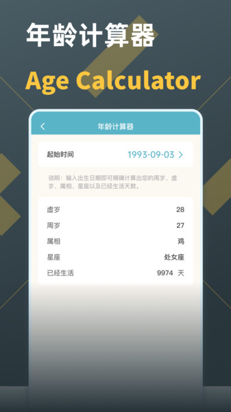 时间计算器软件免费版
