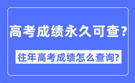 如何查询历年高考成绩 2