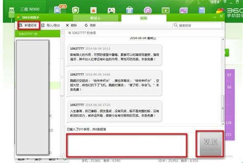电脑QQ轻松发短信至手机 4