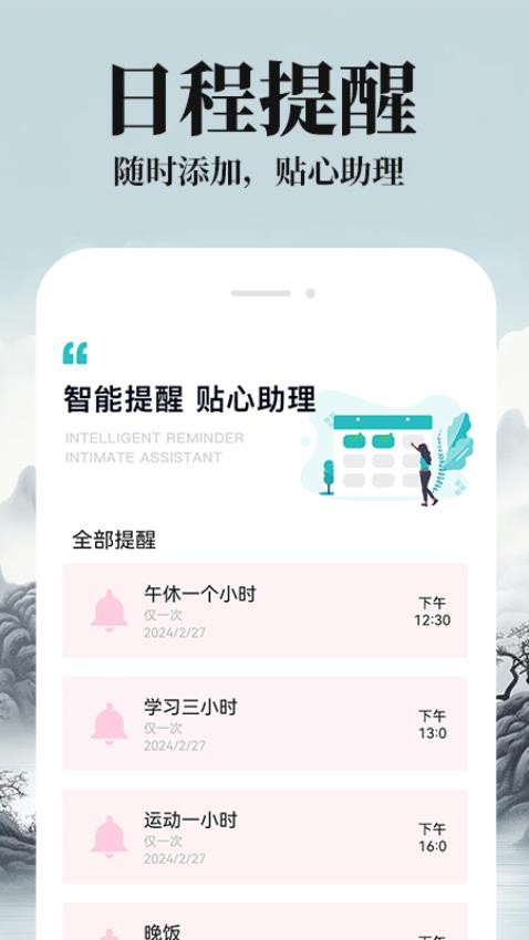 农历阴历黄历通APP