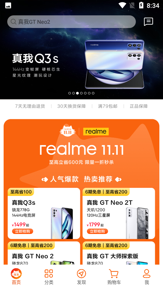 realme商城