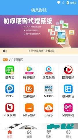 疾风影视无广告版