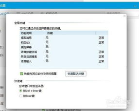 解决QQ截图与热键冲突的设置方法 2