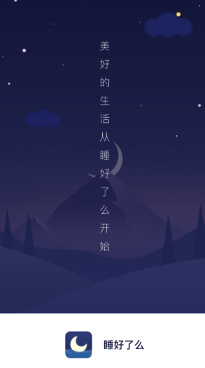 睡好了么 1