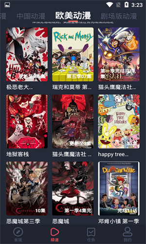 横风动漫旧版本app免费下载