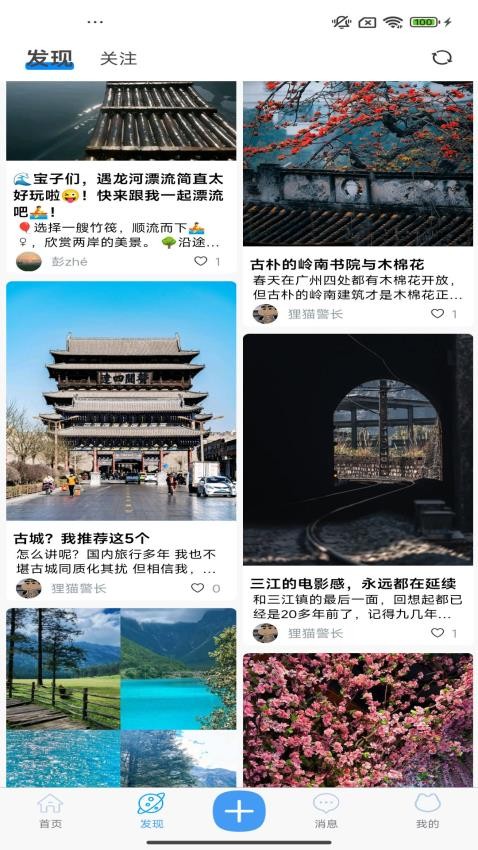 小游游旅行最新版