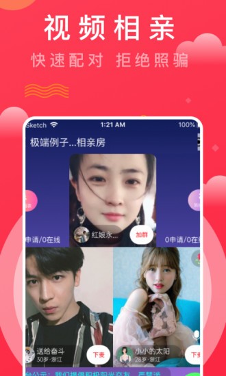 趣牵手相亲app