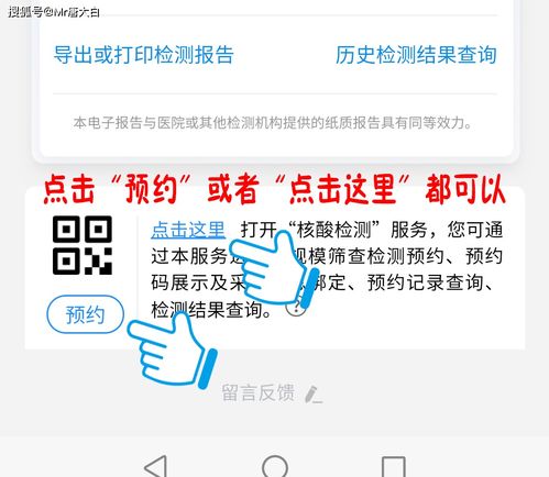 轻松指南：如何快速预约新冠核酸检测 1