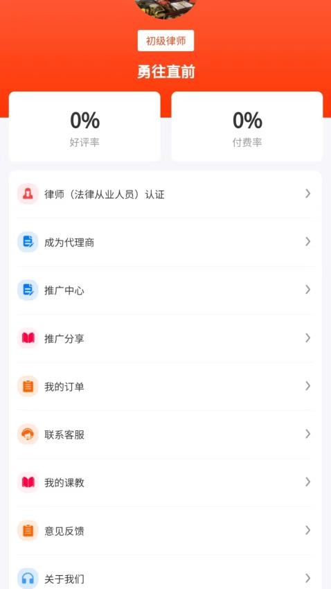 法公律师端app