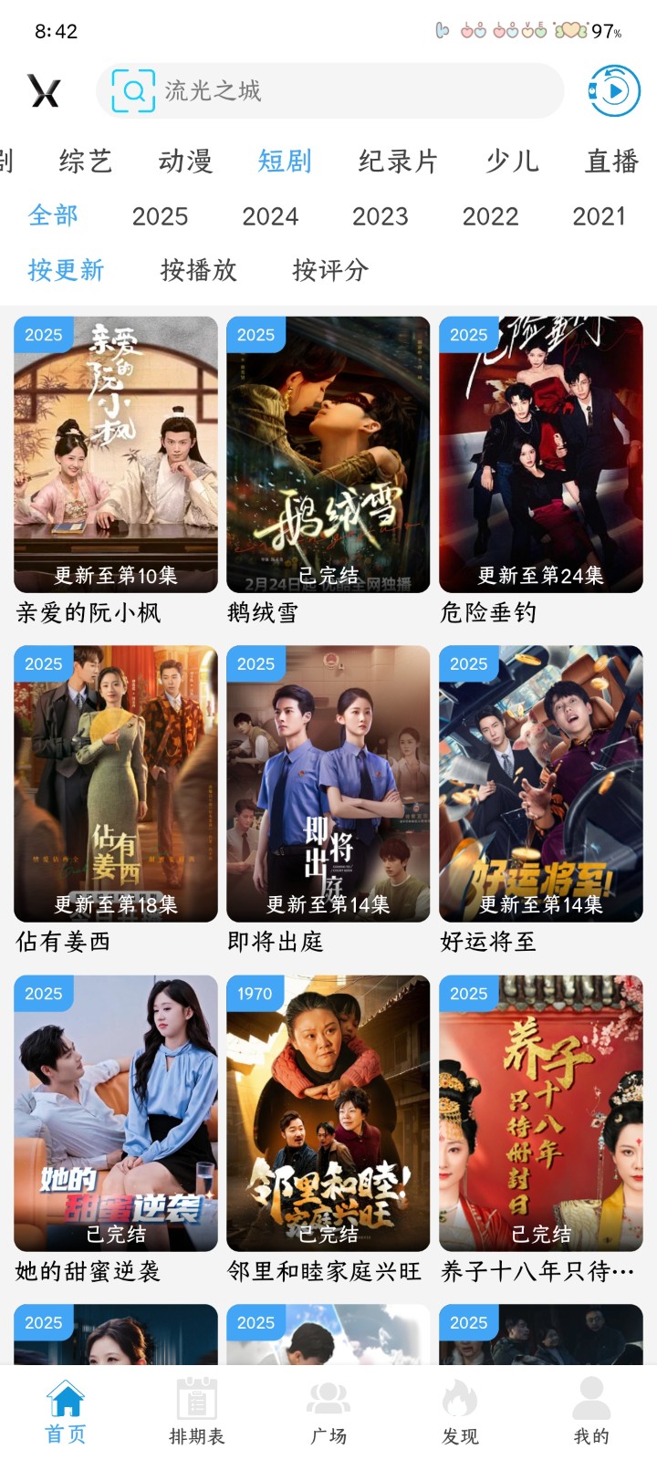 和友影视官方平台最新版本