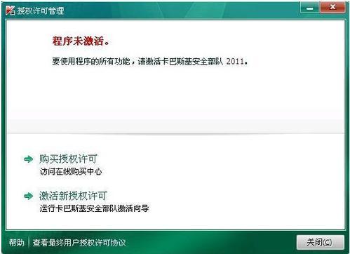 如何删除卡巴斯基安全部队2012的授权文件？ 1