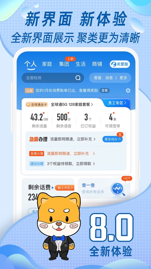 中国移动福建app