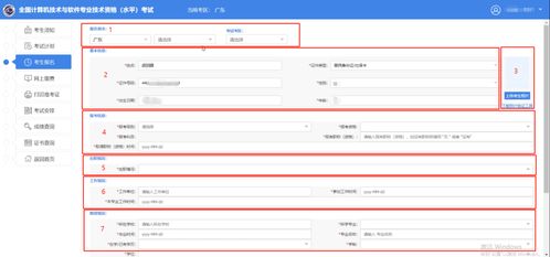 如何报名参加系统集成项目管理工程师考试？ 3