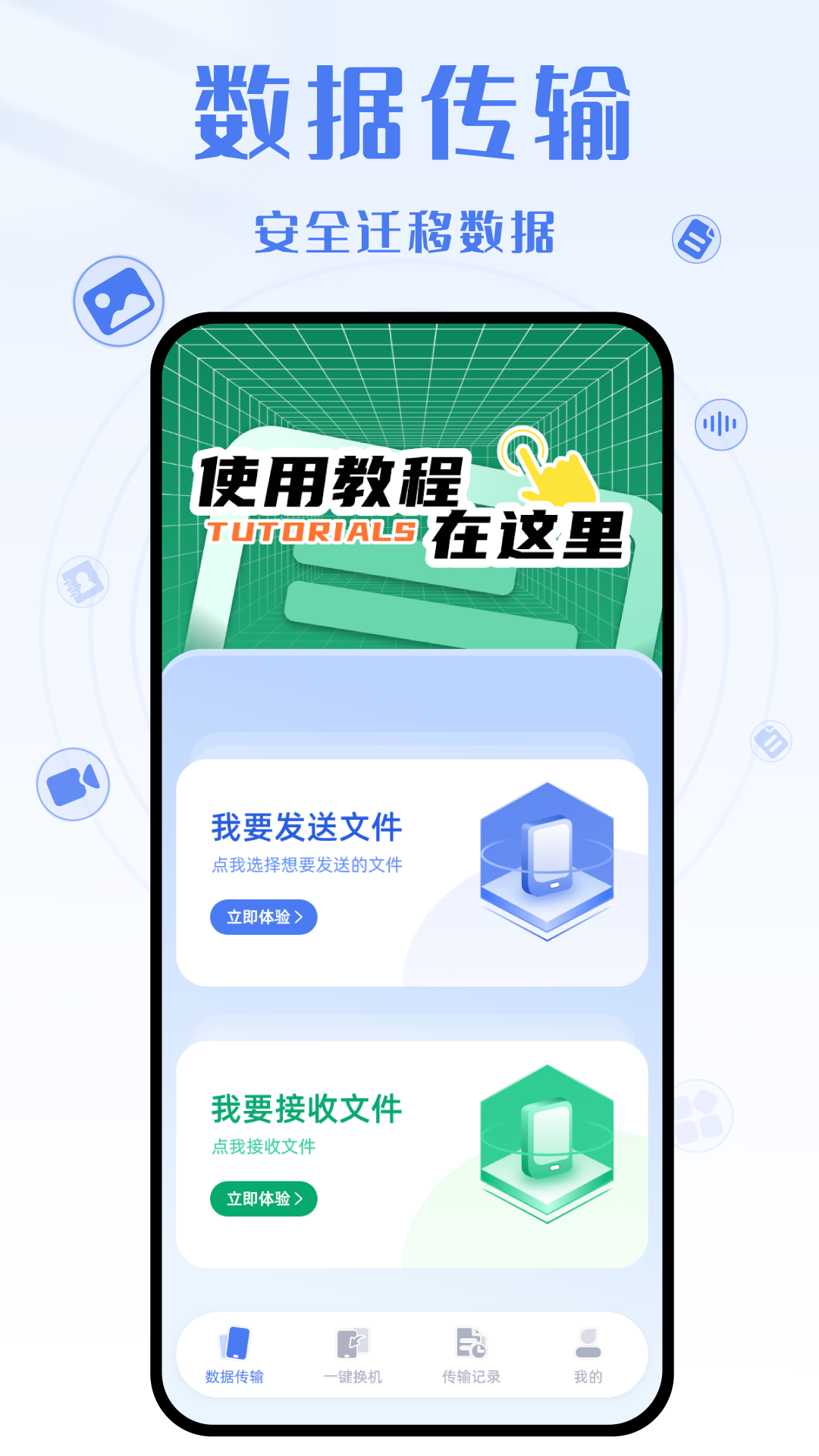 yh换机克隆app