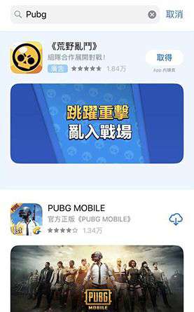 如何在苹果手机上下载国际版吃鸡游戏？ 4