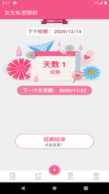 女生私密 1.2.5