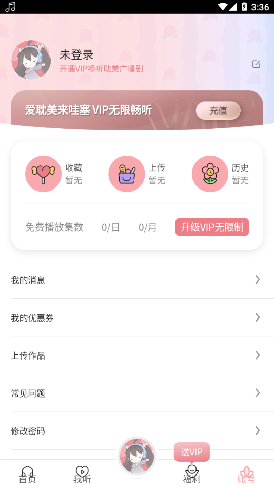 哇塞FM广播剧APP