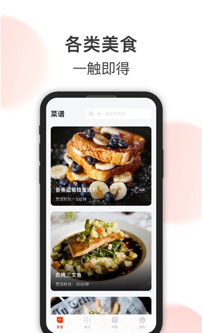 格兰仕美食app v1.1.6