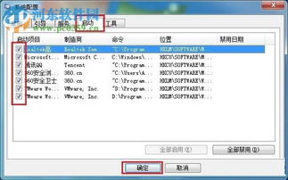 Win7电脑开机自启动项关闭教程 3