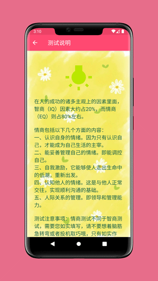 情商测试app