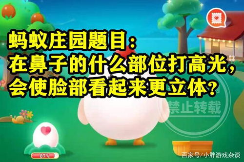 噪声影响竟波及视力？蚂蚁庄园揭示惊人真相！ 2