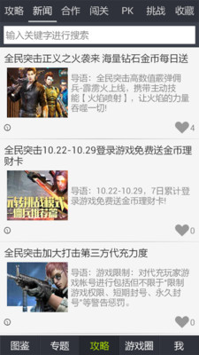 全民突击助手