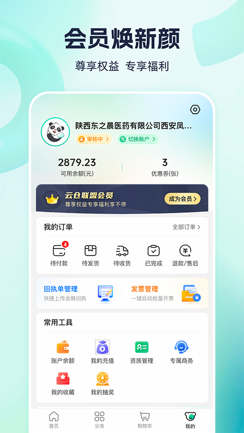 熊猫药药App