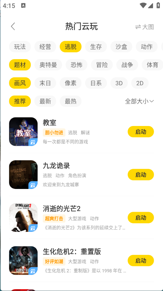 闪玩云游