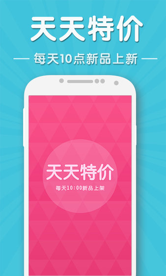 天天特价软件