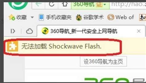 解决Shockwave Flash插件崩溃无响应问题 2