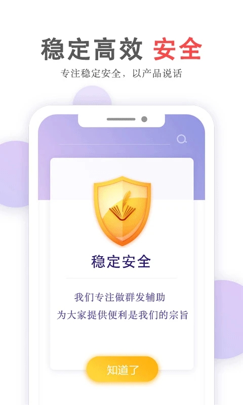 群发无忧APP