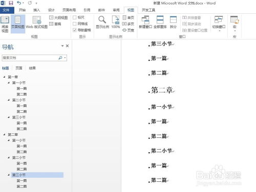 高效制作目录的实用方法 1