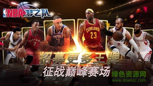  nba梦之队当乐版游戏