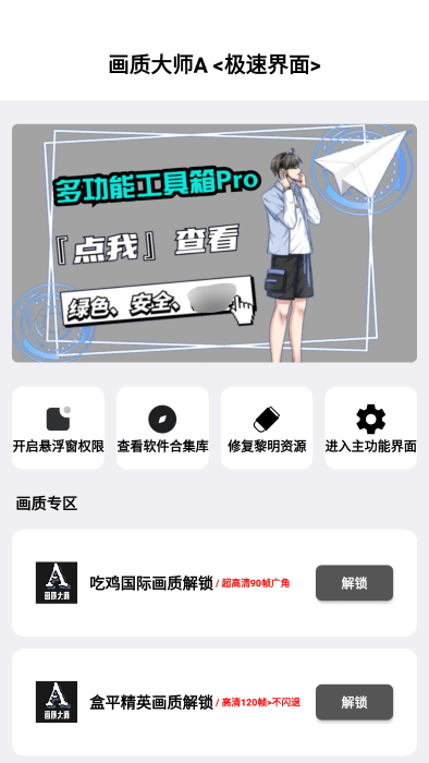 画质大师APP