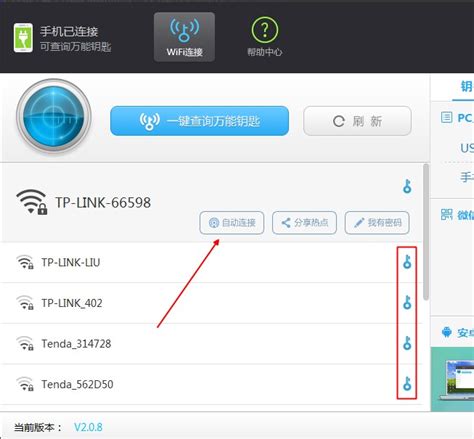 一键获取电脑版WiFi万能钥匙下载方法 4