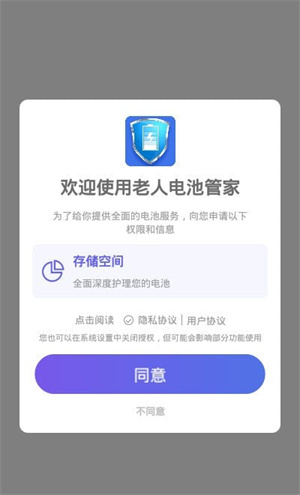 老人电池管家