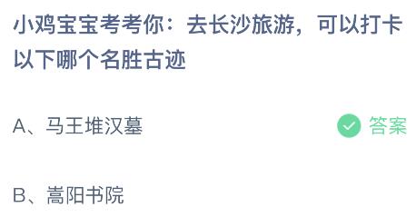 蚂蚁庄园11月17日答案揭秘：2023年今日最新解析！ 3