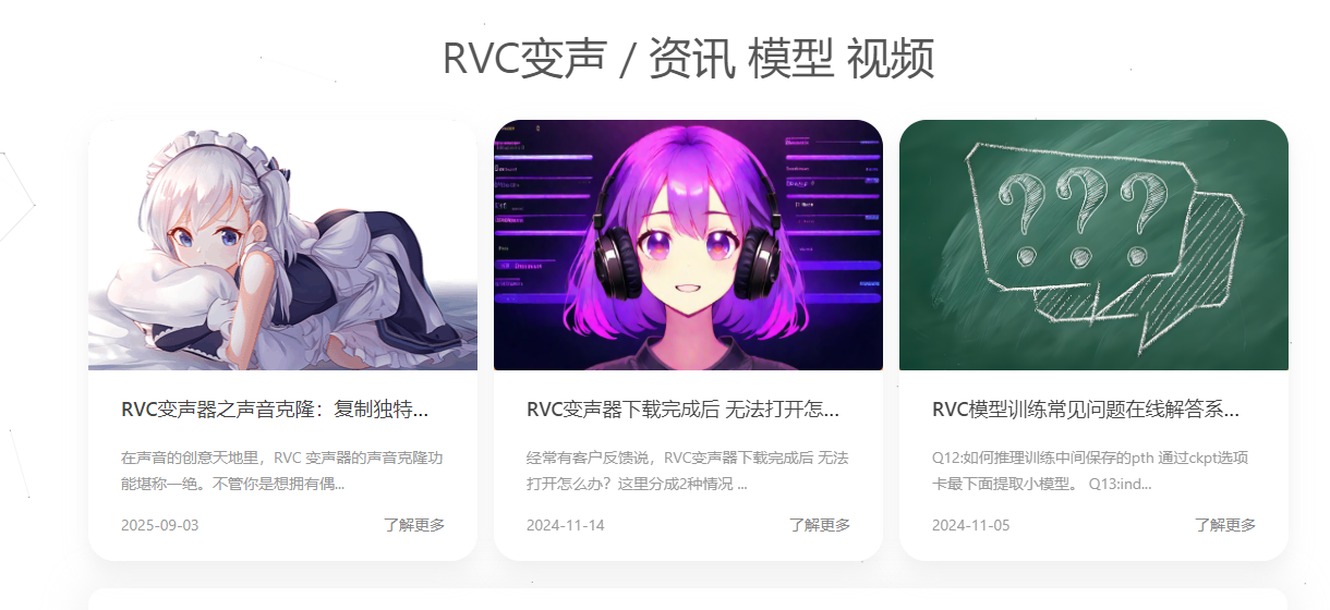 rvc变声器手机版
