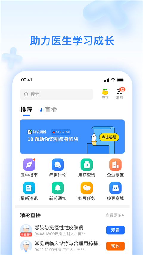 妙手云医app