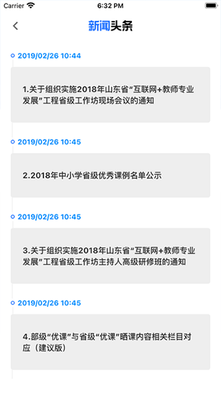 山东教师教育网