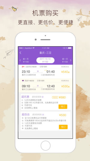北部湾航空app