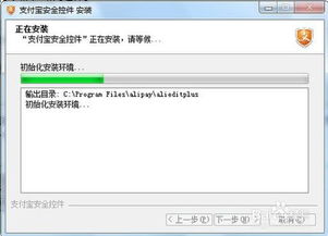 解决支付宝安全控件安装难题：一步步教你搞定！ 2
