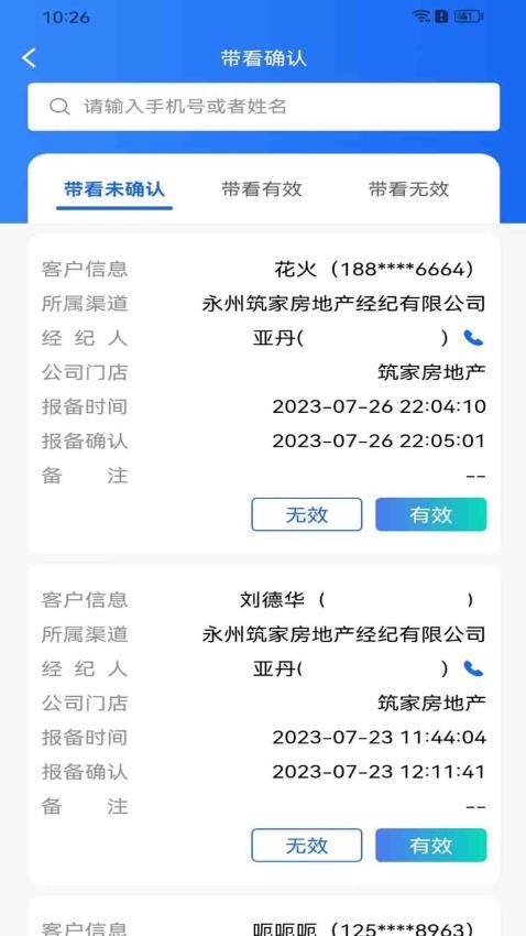 合筑营销app