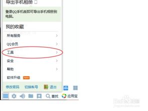 高效管理QQ好友：启用好友管理器进行批量操作指南 3