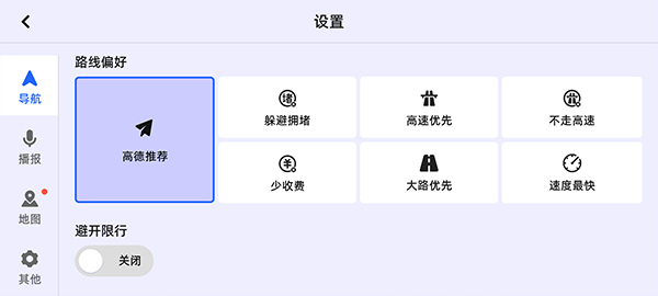 高德地图车机版适配版